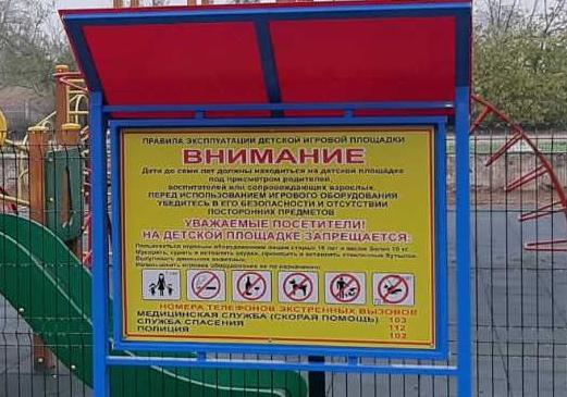 О безопасности на спортивных площадках в Ростове-на-Дону