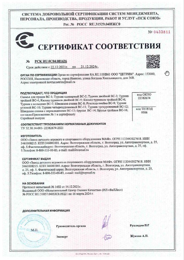 Сертификат гимнастических воркаут комплексов