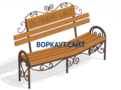 Скамья примирения МАФ 1610 в Ростове-на-Дону